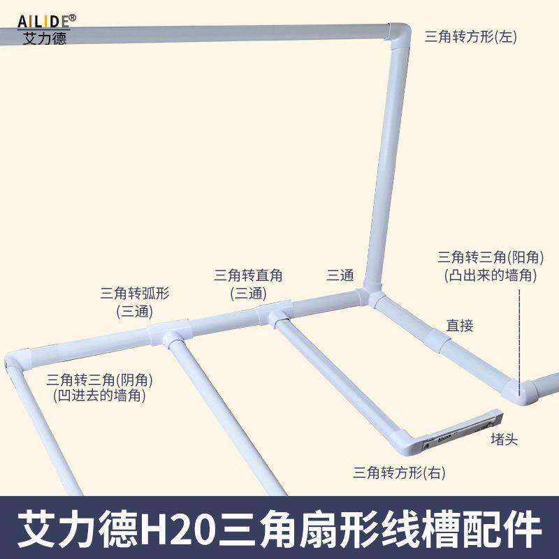 艾力德PVC线槽配件H20拐角阳角阴角收纳电线保护线路白色灰色