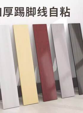 加厚自粘踢脚线墙贴防水防潮客厅墙角卫生间地线厨房灶台装饰腰线