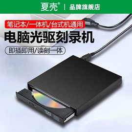 适用联想外置移动光驱dvdvcd刻录机笔记本台式机，一体机电脑usb，影碟学习cd光盘播放通用便携type-c双接口