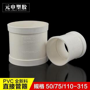 PVC管箍 直接 排水管直通接头下水管配件50 110 160 200 250 315