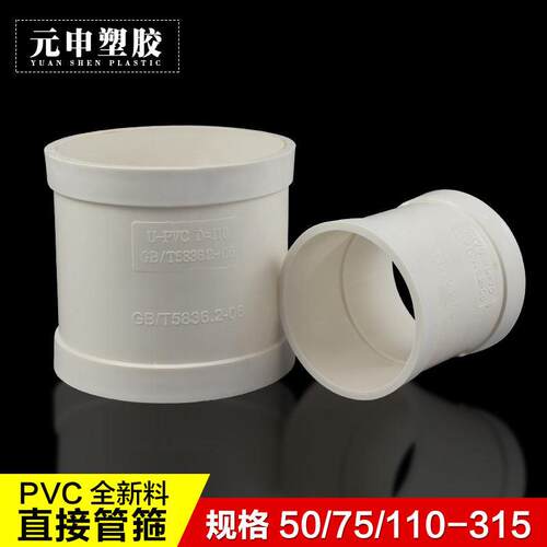 PVC管箍 直接 排水管直通接头下水管配件50 110 160 200 250 315