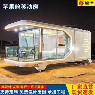 户外太空舱移动房屋旅游景点苹果仓民宿露营区集成房屋可支持出口