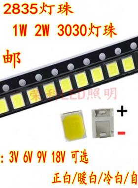 2835 3030正白暖白冷白光贴片高亮LED灯珠1W 3V 6V 9V 115-125LM