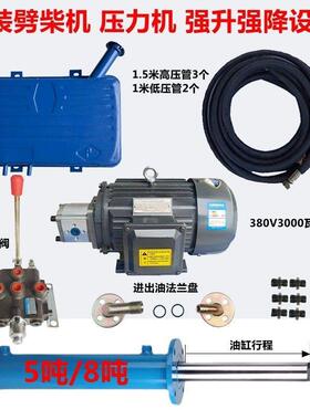 380V3KW电机泵改装压力机劈柴机整套液压装置5吨8吨双向油缸油泵