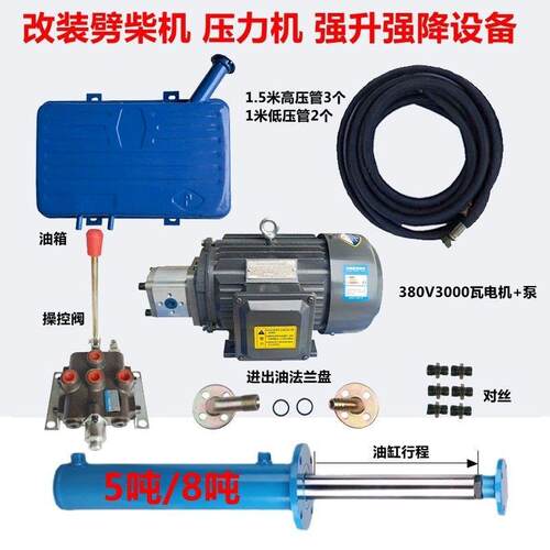 380V3KW电机泵改装压力机劈柴机整套液压装置5吨8吨双向油缸油泵
