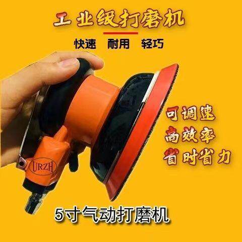 气动打磨抛光机砂纸机计然之全自动5寸金属抛光除锈汽抛机打磨
