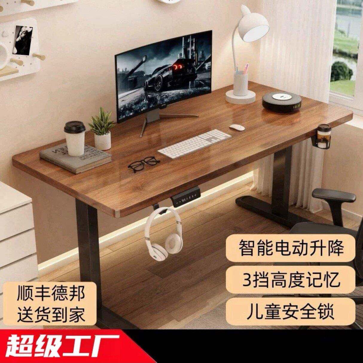 实木智能电动升降桌办公桌家用学习桌电脑桌电竟桌子可升降工作台