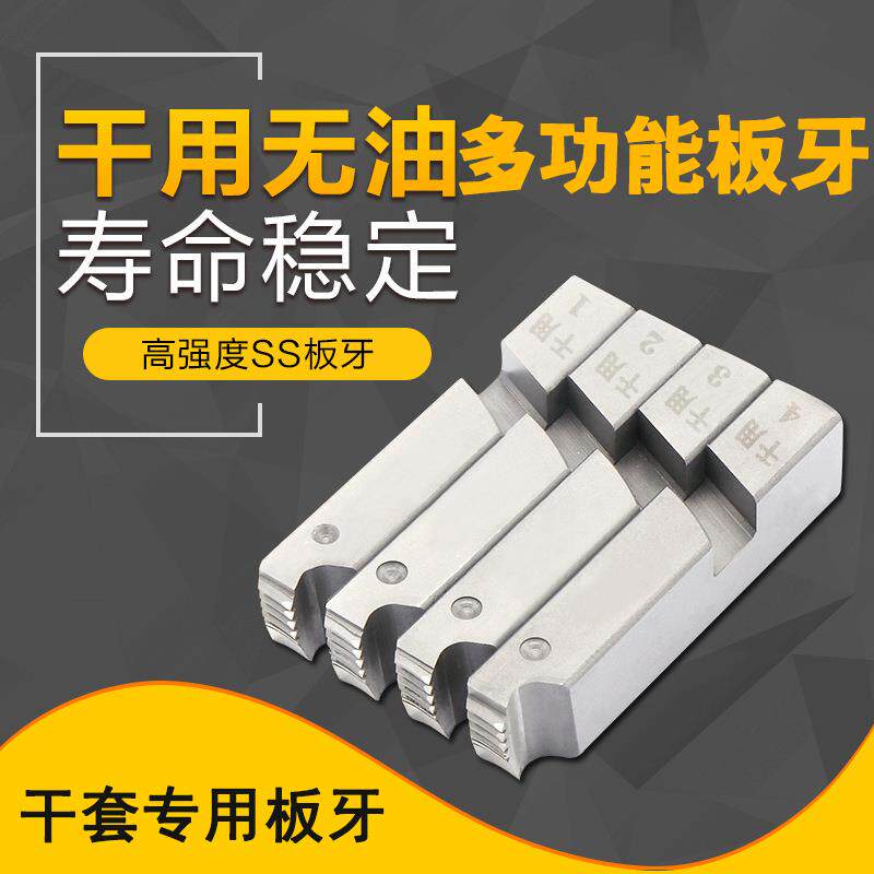 板牙干套干用圆力通用高强度100型螺纹普通配件电动套丝机6分配件