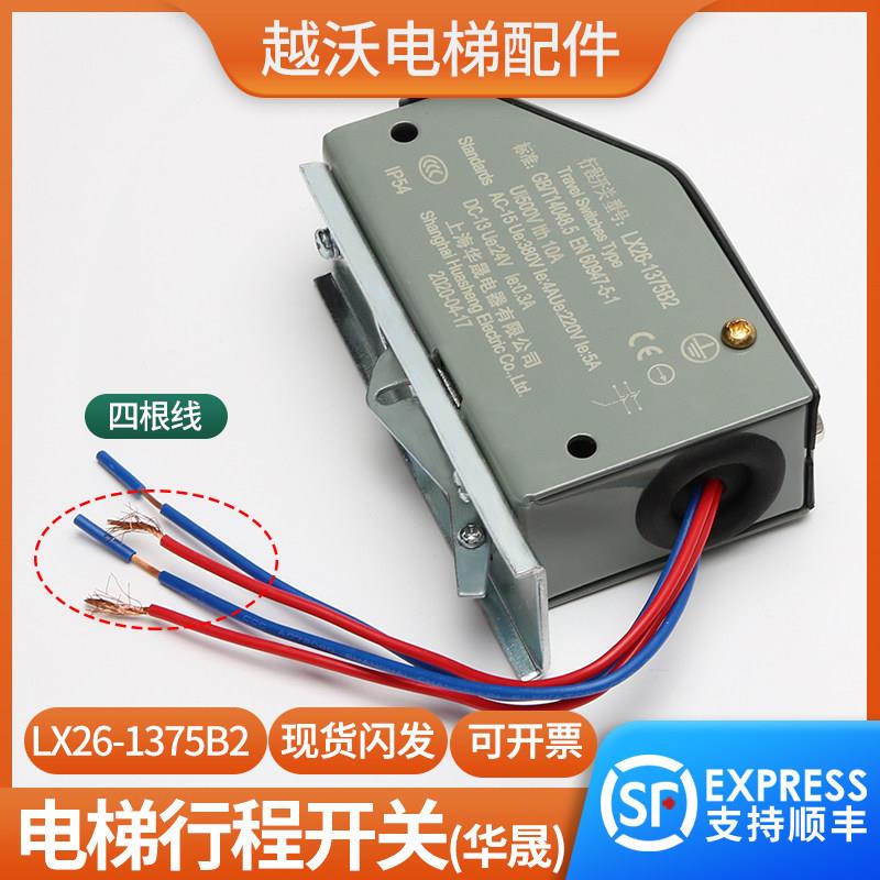 上海华晟LX26-1375B2电梯行程开关/涨紧轮电梯限速器开关电梯配件