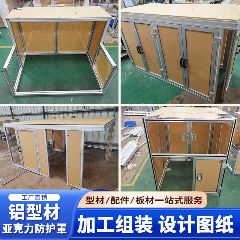 4040工业铝合金型材防护罩1530门框自动化设备框架隔音防尘罩定制