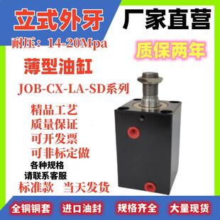 立式 薄型液压油缸CX LA立式 缸径：20