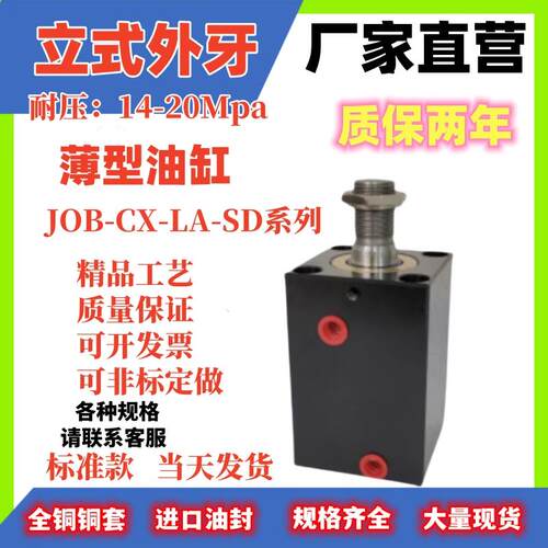 立式薄型液压油缸CX-SD/LA立式缸径：20/25/32/35/40/50/63