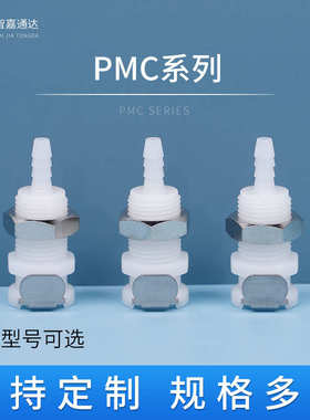 PMC018TH塑料接头气路白色连接器仪器快速插拔 宝塔CPC型
