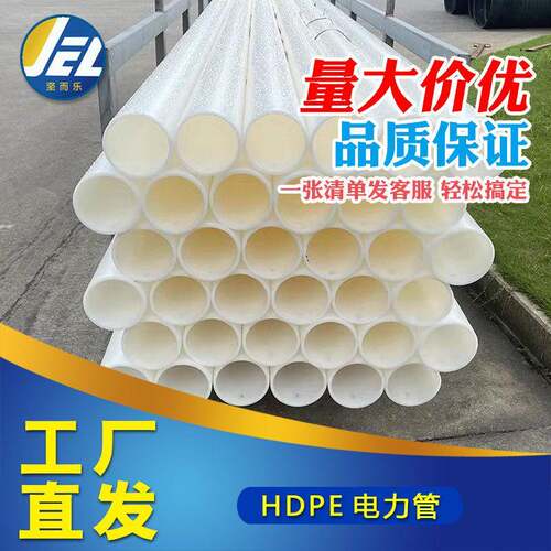 hdpe电力管穿线管电缆管硬管塑料管道保护管厂家110管pe
