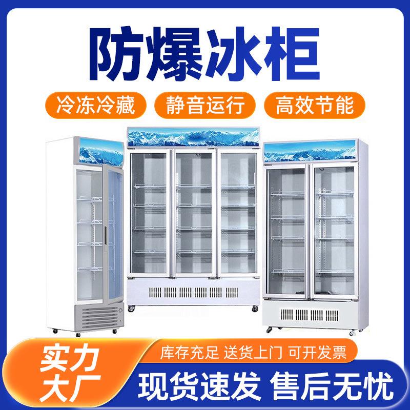 防爆冰柜实验室试剂化学品玻璃门冰箱工业用立式防爆冷冻冷藏冰柜
