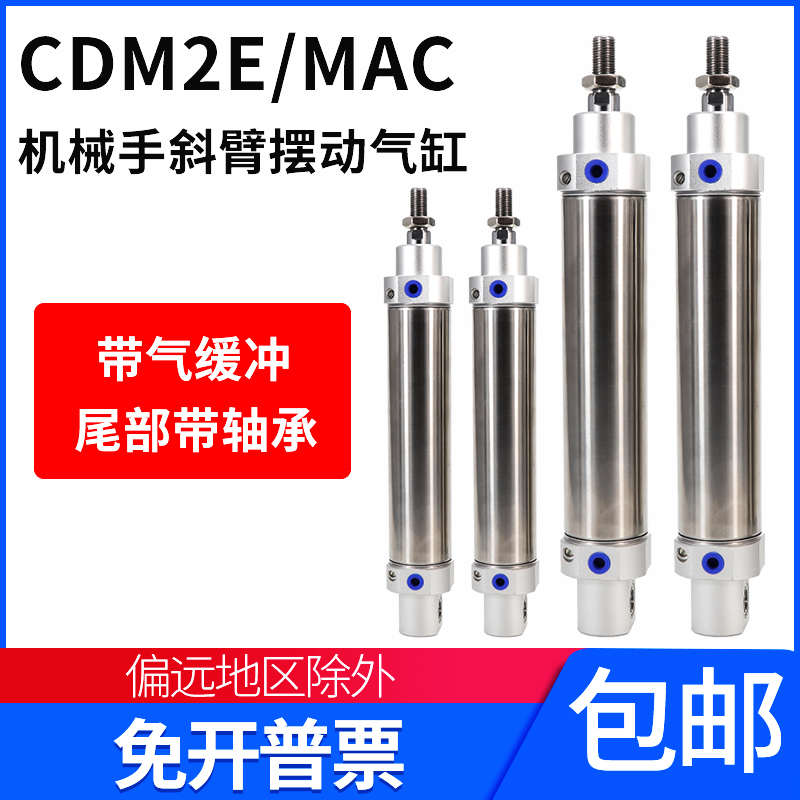 注塑机 机械手回旋旋转摆动气缸MAC CDM2E40-125 100尾部带轴承