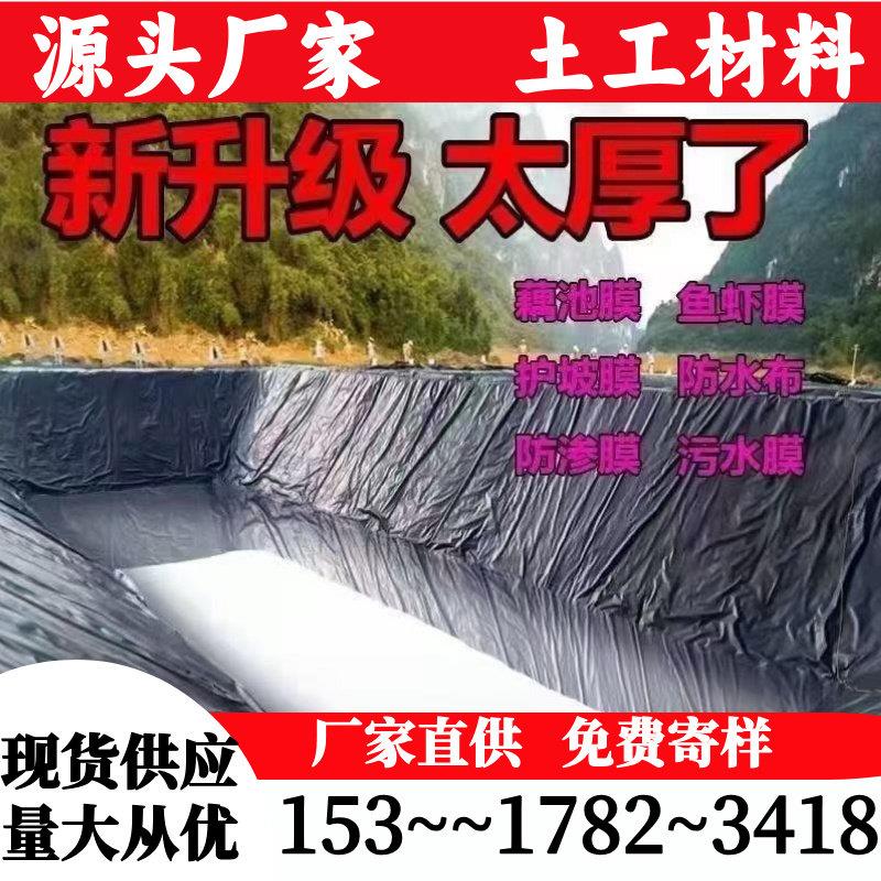 鱼塘防渗膜重庆土工膜加厚黑色塑料hdpe水池膜鱼池防水布蓄水膜
