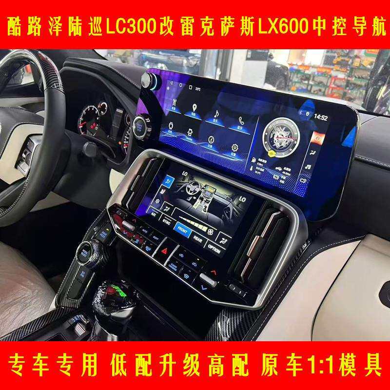 适用于丰田酷路泽陆巡LC300改LX600安卓导航仪改装中控大屏一体机