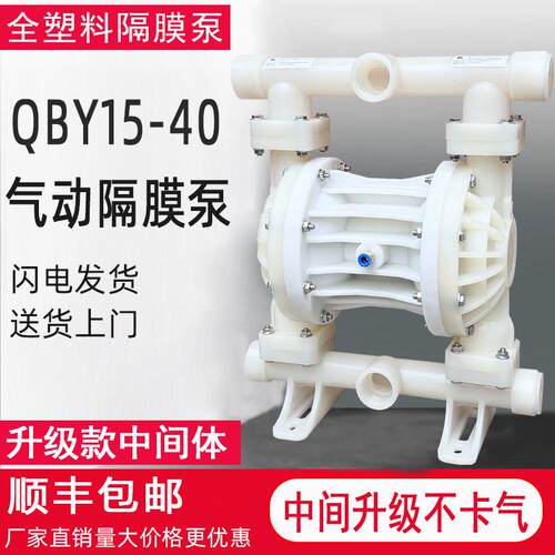 气动隔膜泵工程塑料全塑料自吸耐腐蚀QBY-15/40铝合金抽胶泵