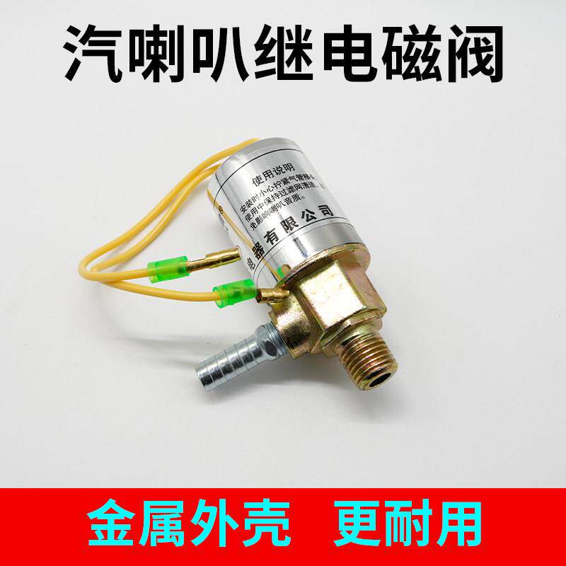 汽车气喇叭电磁阀12v24v货车大卡车电气喇叭电磁阀门电子开关通用