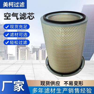 供应空气滤芯PA2333型号工程机械发电机组滤芯圆形滤筒滤清器