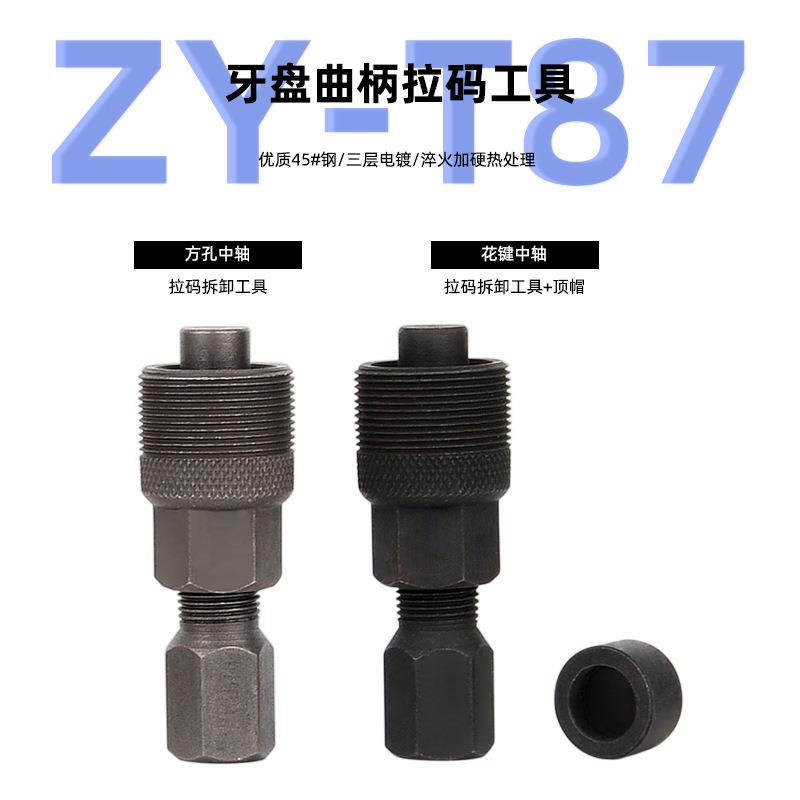 新品自行车中轴工具 曲柄拆除器 牙盘拆卸工具车店拆牙盘套装99g