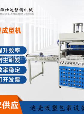 东莞厂家 半自动自动真空吸塑成型机 PVC PET塑料3D泡壳成型设备
