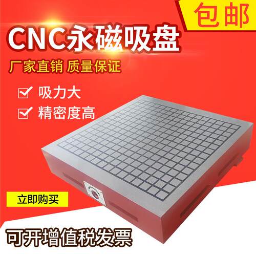 cnc强力磁盘150*150方格久磁电脑锣铣床中心雕刻机超强力永磁吸盘
