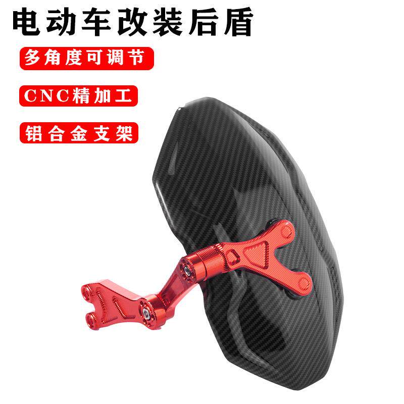 小牛N电动车1S/UQI/UC后挡泥板C1CN可调鬼火战速通用后2023改装挡