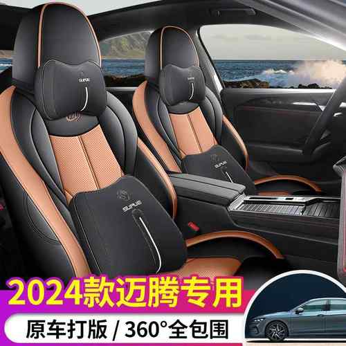202款四大众迈腾专用汽车座椅套全包围季4通用革舒EIO适皮耐用座
