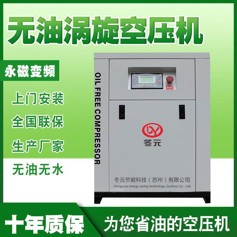 全无油螺杆式涡旋空压机7.5kw15/22实验室牙科食品空气压缩机变频
