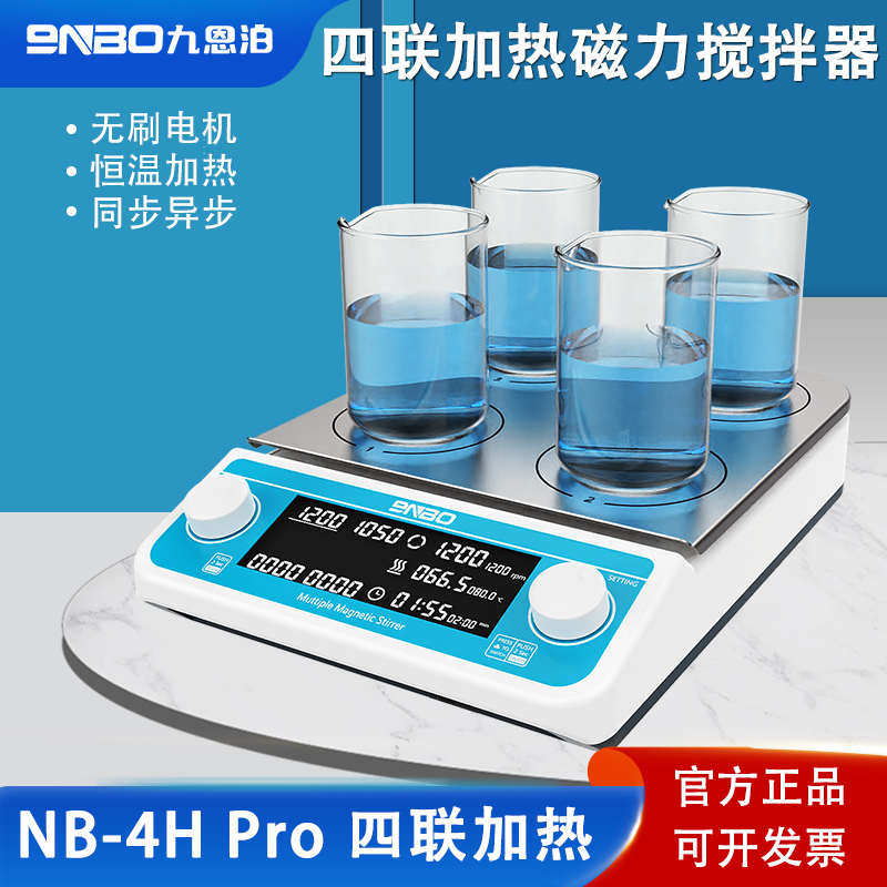 9nbo多工位加热磁力搅拌器实验室同步异步NB-4/6/9数显多联搅拌机