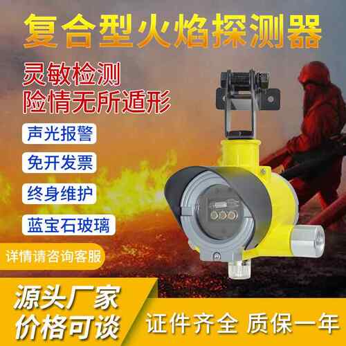 中红安探复合式型点外外火焰报警器防爆单波长三波长火S600焰探测