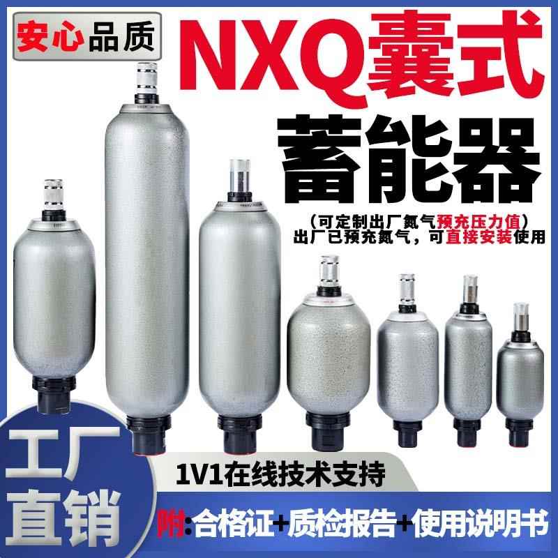 液压囊式蓄能器超值NXQA2.5-6.3-10-25-20-31.5-L-Y储存罐储能器