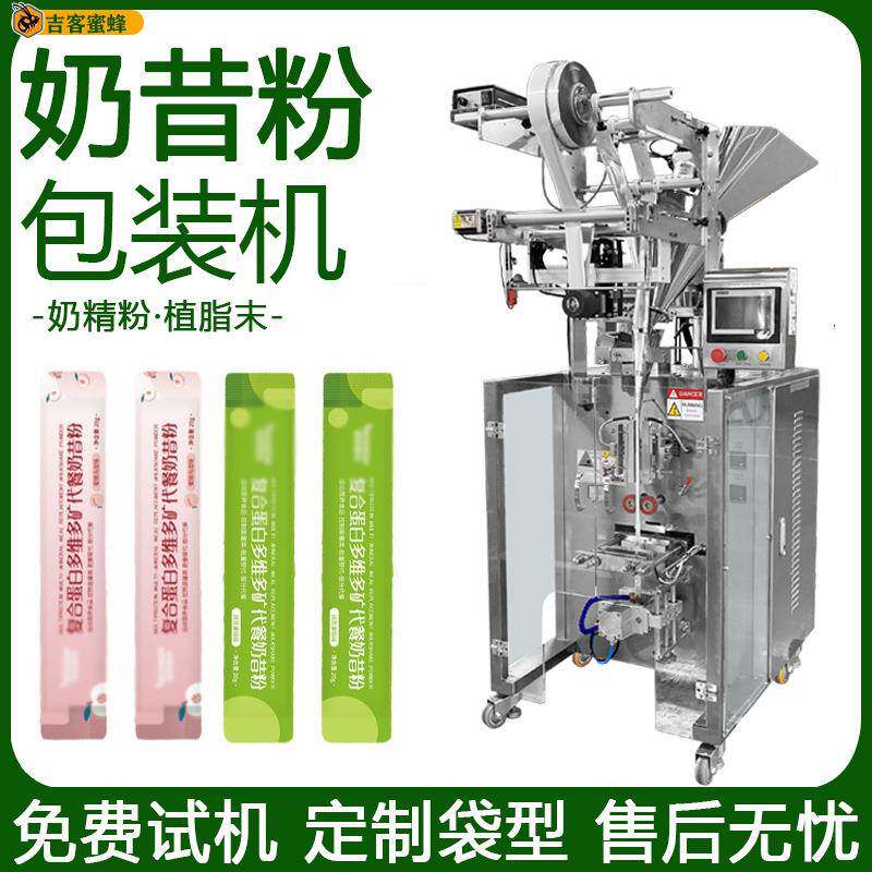 条装奶昔粉包装机奶精粉定量灌装机全自动植脂末奶茶原料装袋机