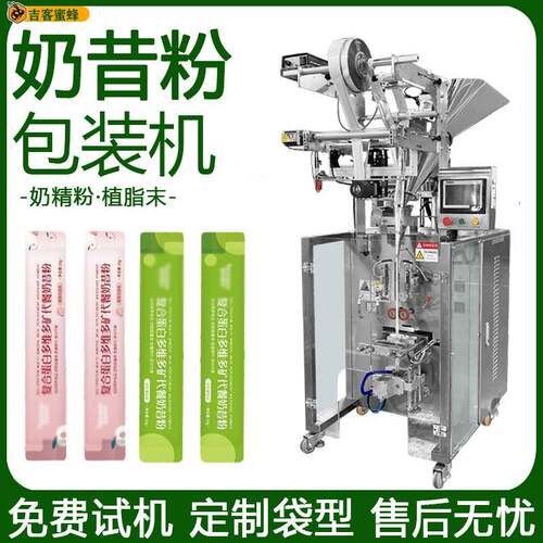 条装奶昔粉包装机奶精粉定量灌装机全自动植脂末奶茶原料装袋机