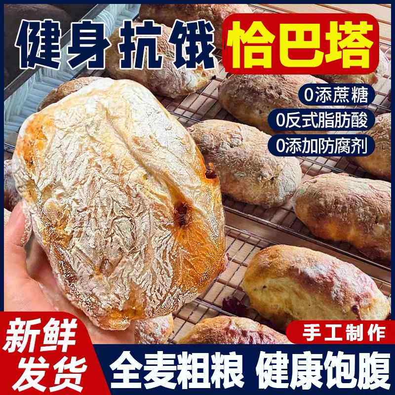 全麦恰巴塔面 面包官方旗舰店无糖无油代餐饱腹速食早餐无添加低