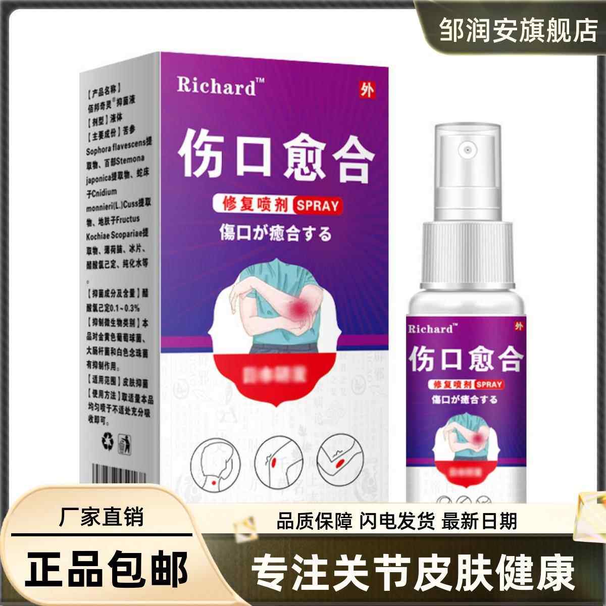 邹润安伤口愈合修复喷剂日本研发30ML皮肤外用抑菌护理清洁喷剂液