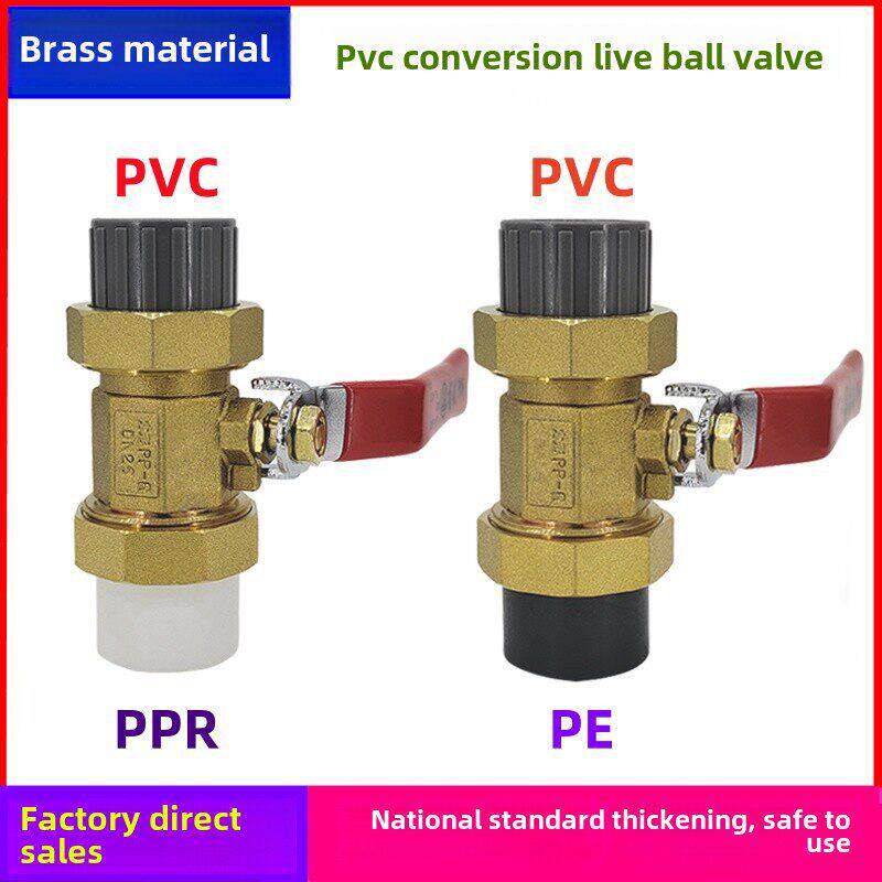 Pe转Pvc球阀Pvc转Ppr阀门胶粘剂热熔全铜双活球阀水管转换开关