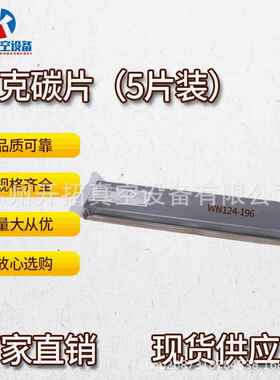 原装贝克BECKER真空泵碳片WN124-196石墨甩片DVTLF250/360碳精片