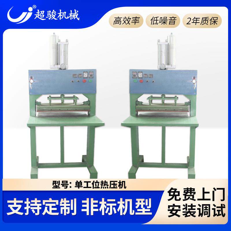 单工位热压定型机服装布料皮革箱包4D鞋面成型机电加热压合全自动