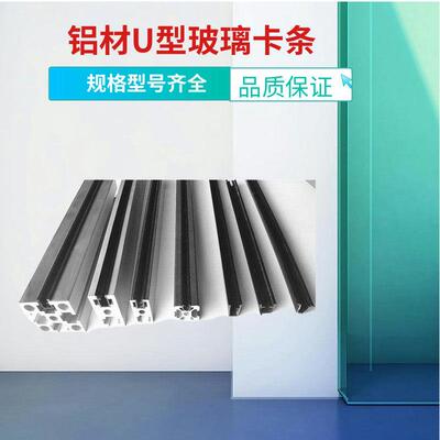 铝挤型材料U型槽条玻璃板材卡条1530/2040/2020型材8槽10槽网格封