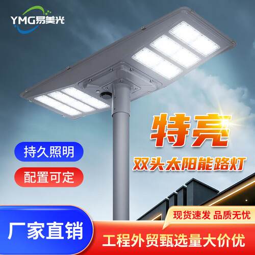 工程双头一体化路灯超亮户外庭院灯天黑自动亮新农村建设