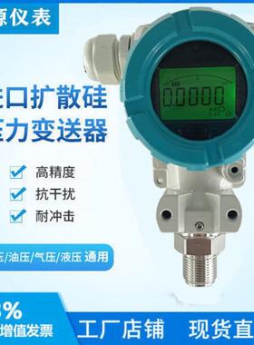 2088压力变送器高精度扩散硅LEDLCD显示4-20ma水压油压气压通用