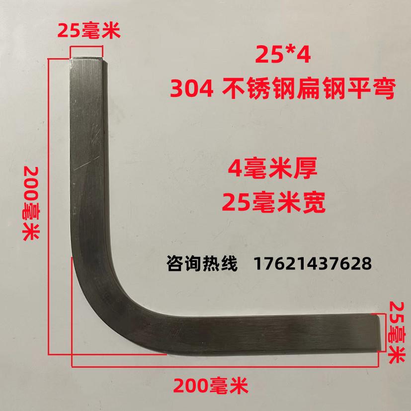 304不锈钢扁钢平弯 不锈钢扁铁弯头 不锈钢扁钢直角弯 不锈钢加工图片