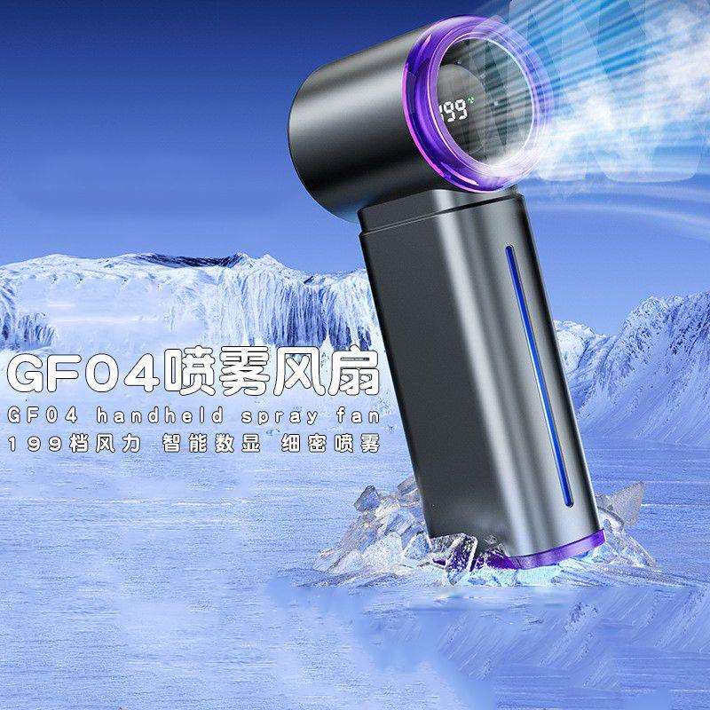 手持喷雾高速暴力风扇USB充电户外大雾量涡轮LED数显无叶小风扇