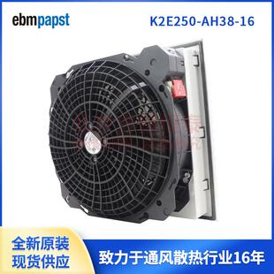 带过滤器 K2E250 控制柜柜门风扇 ebmpapst风机 115V AH38
