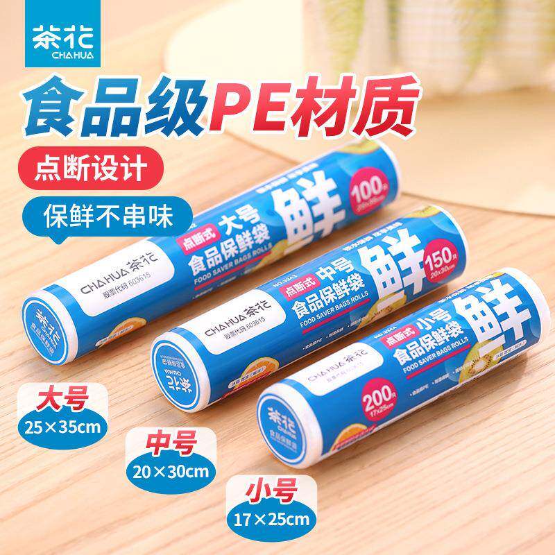 食品保鲜袋平口加厚背心手提食品厨房冰箱防串味品质PE大卷