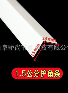 3公分L型护角条护墙角墙直角L型免打孔防撞瓷砖包边收边条2cm护角