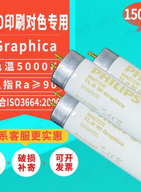 对色灯箱D50标准光源灯管TL-D90Graphica58W/950150CM比色灯管